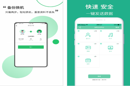 坚果备份快传app最新版