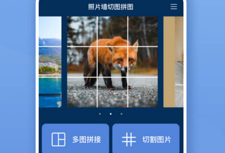 照片墙切图拼图软件2021新版