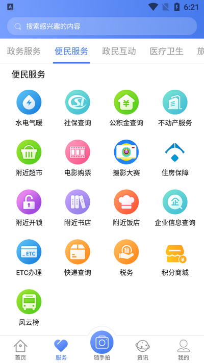 掌上航空港app安卓最新版