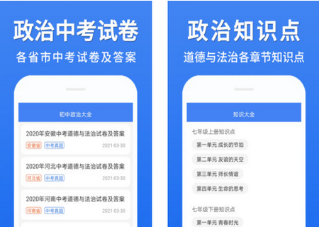 初中政治大全汇总软件