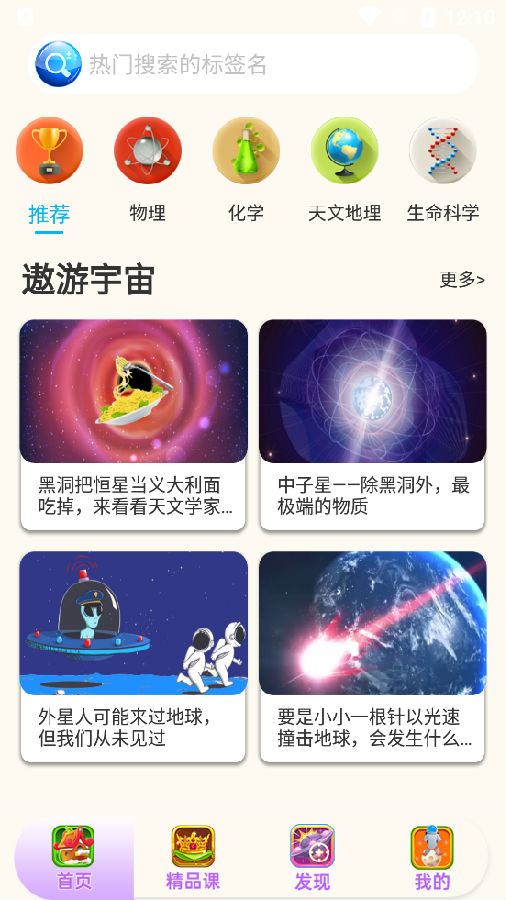 发现科学app儿童科学科普启蒙