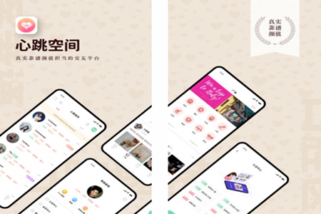 心跳空间app最新版