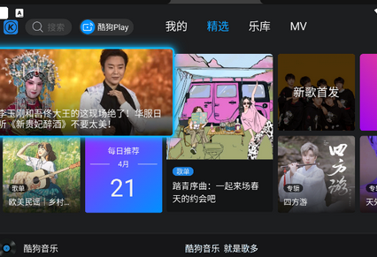 酷狗音乐TV电视版