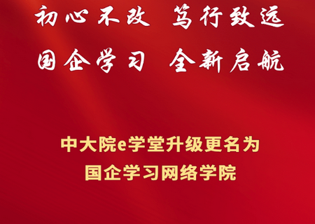 国企学习软件2021官方版