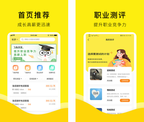 飞兔兼职app