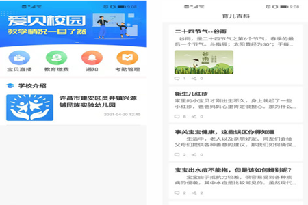 爱贝校园app