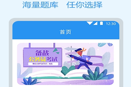 公务员万题库app