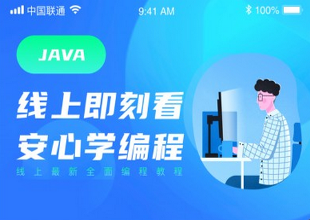 java编程自学软件安卓版