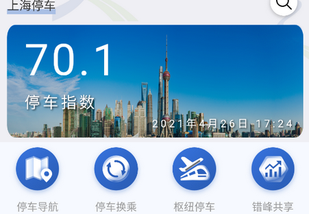 上海停车app官方最新版