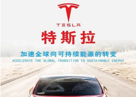 tesla特斯拉电动车