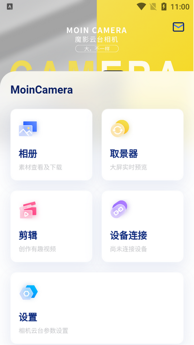 魔影云台相机app(MOZA Artist)