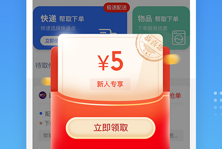 帮我取app配送服务