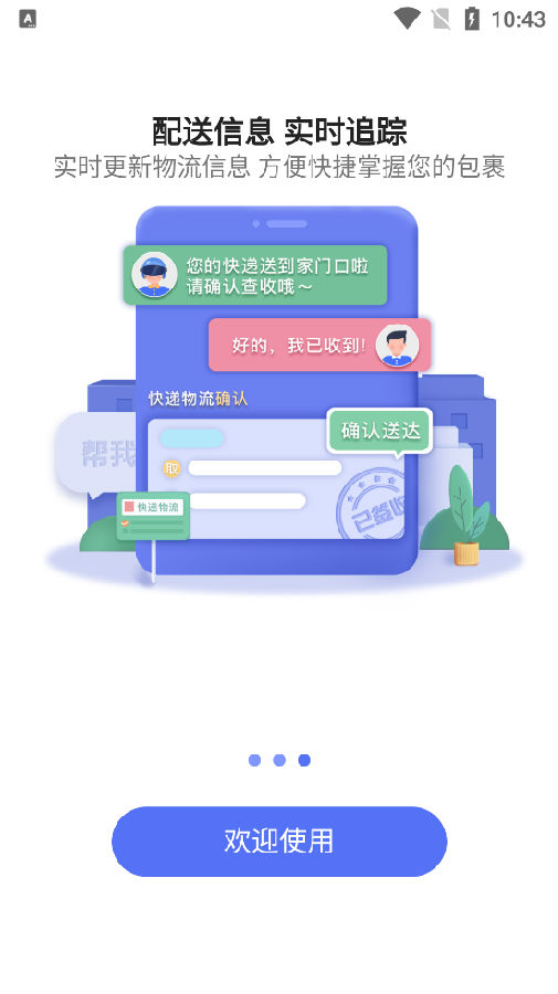 帮我取app配送服务