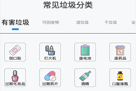 垃圾分类手册app