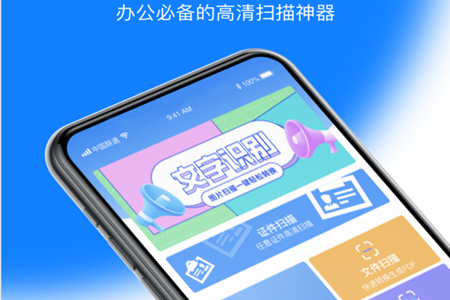 移动扫描仪app手机版