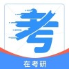 在考研app