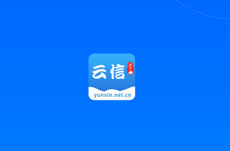 云信天下app