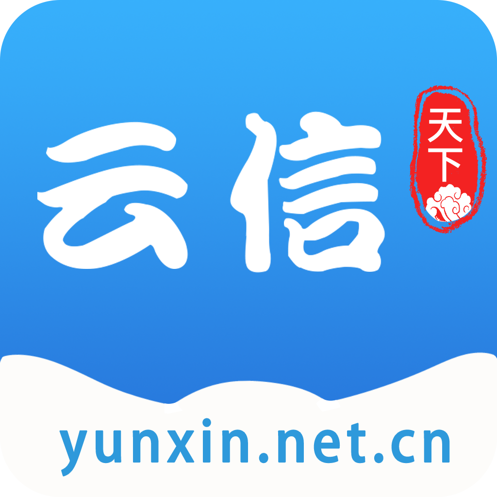 云信天下app