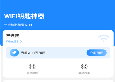 WiFi钥匙神器破解密码