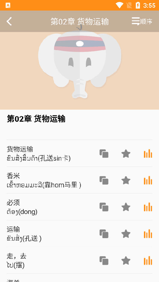 天天学老挝语app