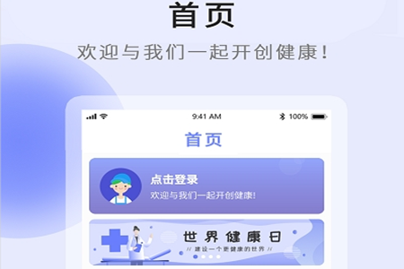 开创健康app