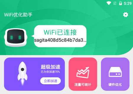 WiFi优化助手2021最新版