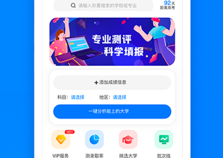 中选志愿app官方版