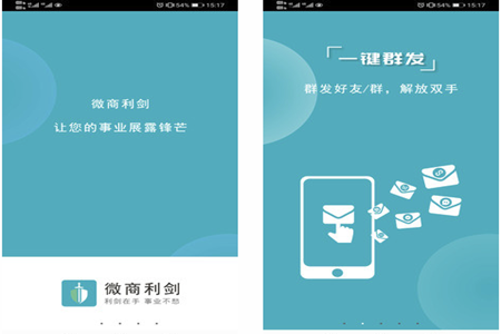 微商利剑app