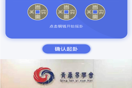 青岚易学堂app