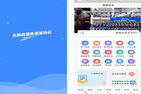 健美协会App