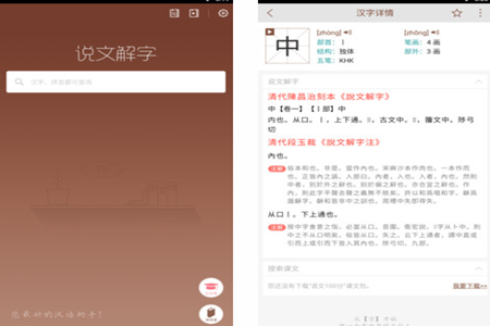说文解字App