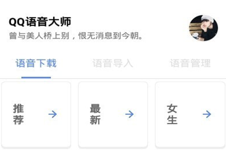 QQ语音大师app