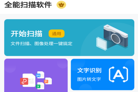 全能扫描软件app手机版
