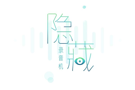 隐藏录音app手机版