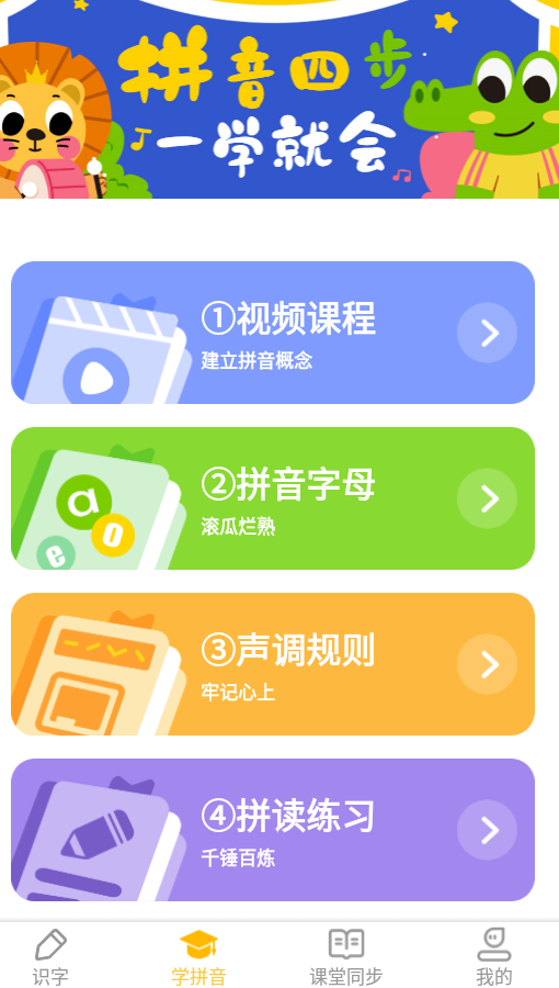 爱认字app