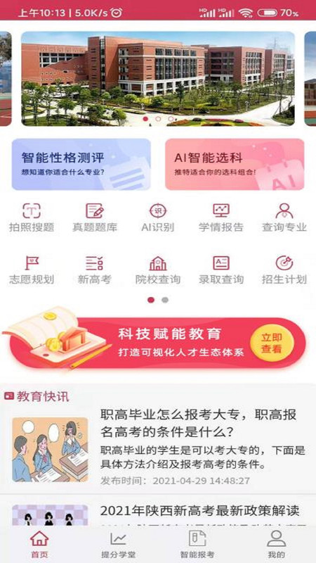 好学昇app免费下载