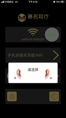 慕名耳疗app