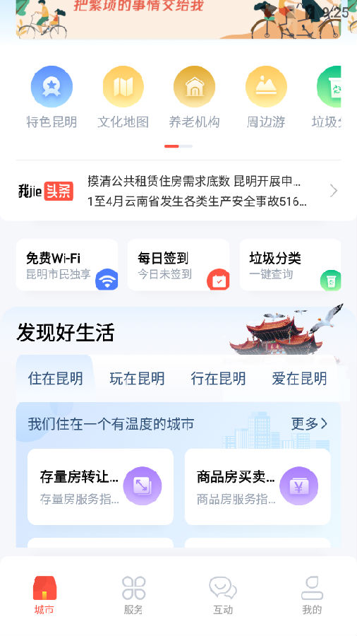 i昆明官方正版