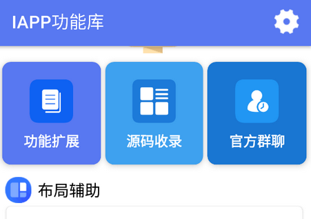 IAPP功能库软件