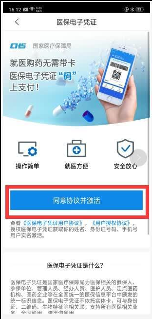 南通医保app最新版