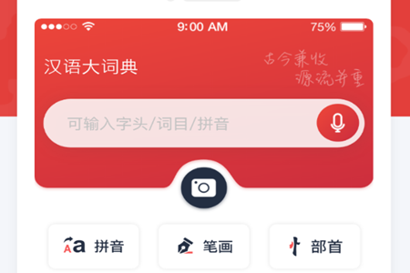 汉语大词典app手机版