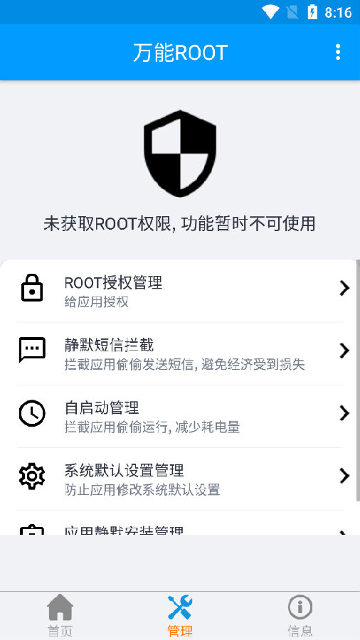 万能root工具最新版