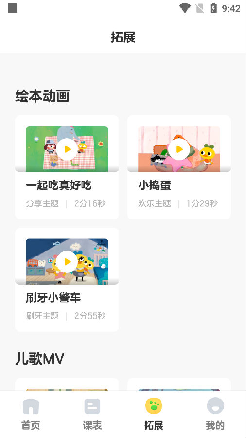 柚子鸭早教软件