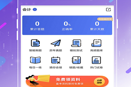 注册会计师云题库手机版
