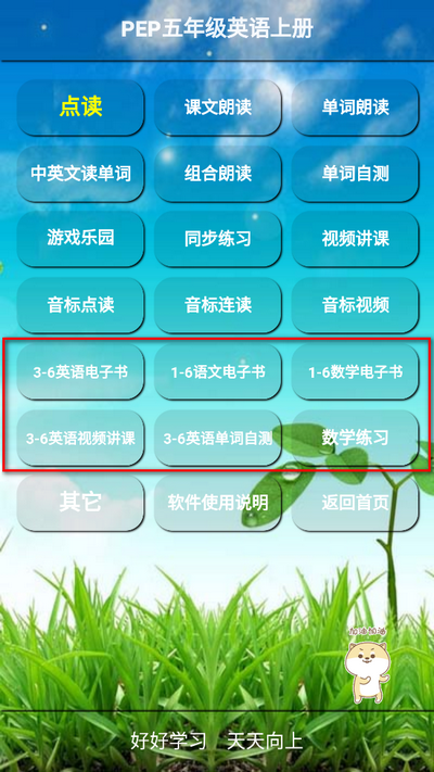 PEP小学教材点读软件app