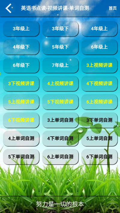 PEP小学教材点读软件app