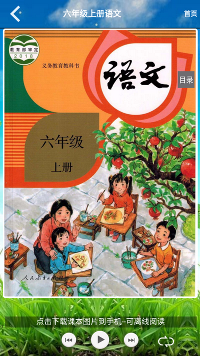 PEP小学教材点读软件app