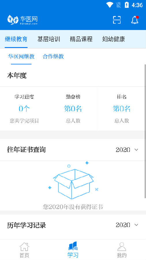 掌上华医网继续教育app