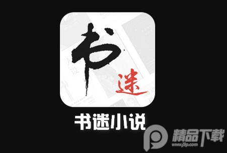 书迷阅读魔改版app