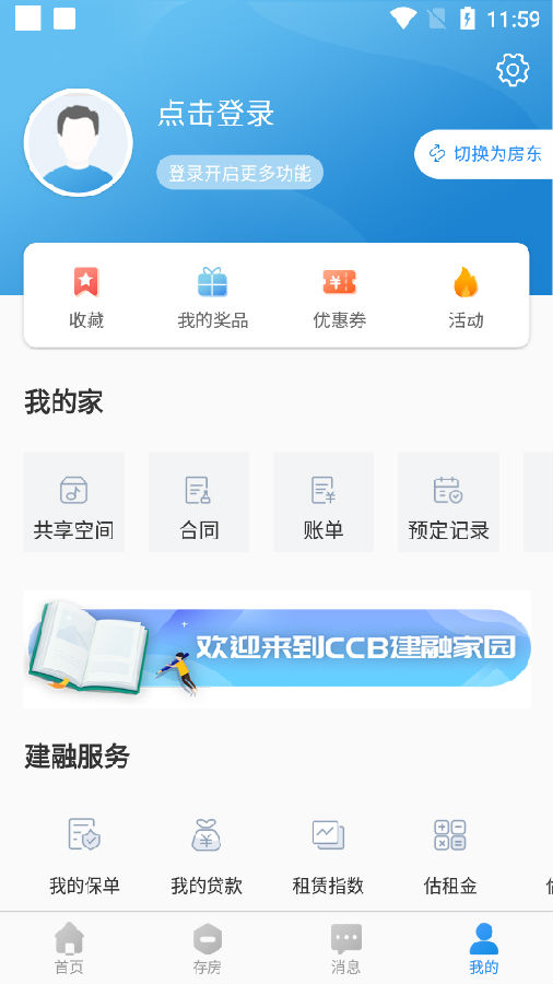 CCB建融家园官方版